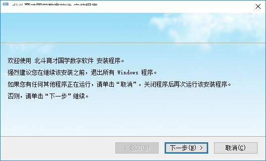 北斗育才国学数字软件截图