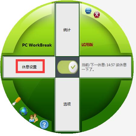 PC WorkBreak截图