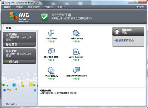 AVG Anti-Virus截图